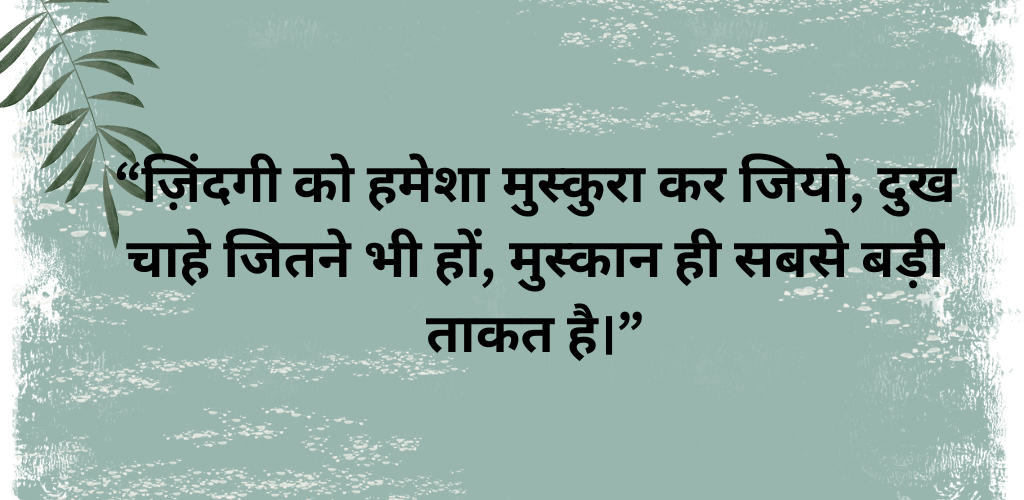 Reality Life Quotes in Hindi