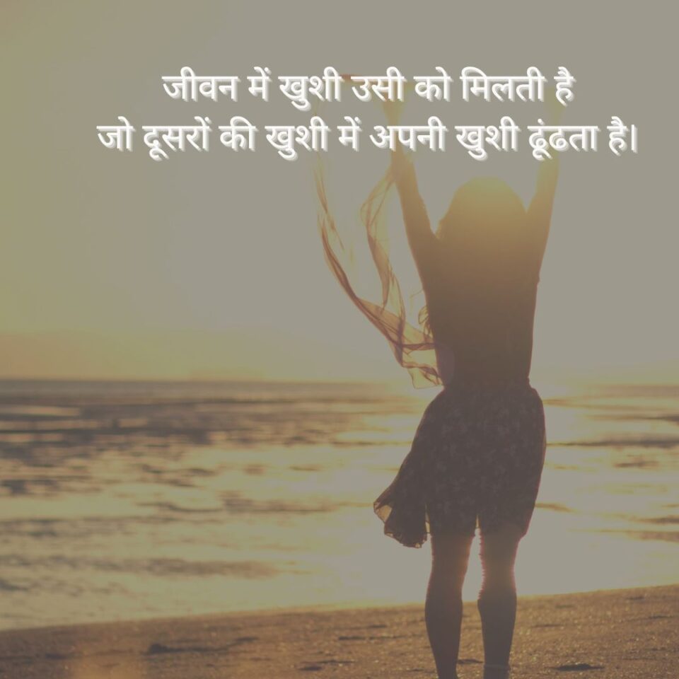 Life is full of challenges, joy, and growth. These 20 inspirational life quotes in Hindi with English translations are designed to motivate, inspire, and help you navigate life's journey with positivity and wisdom.जो दूसरों की खुशी में अपनी खुशी ढूंढता है।